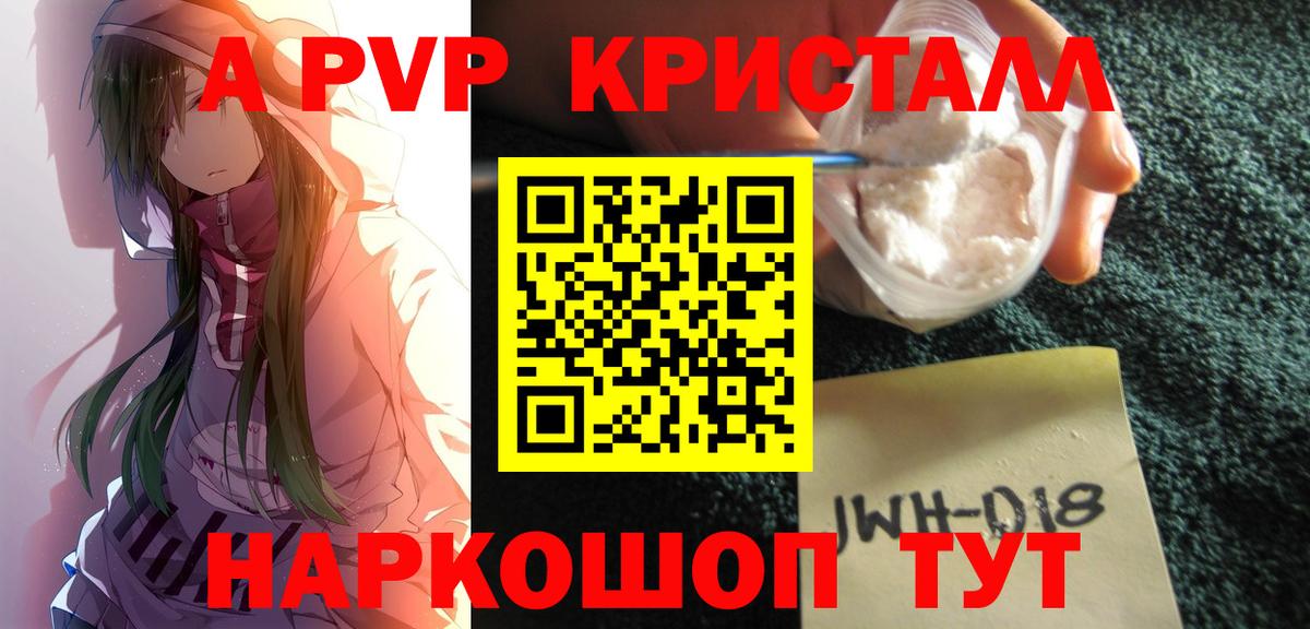 что такое   APVP кристаллы  Сыктывкар  A-PVP кристаллы  Вход с VPN  А ПВП СК 