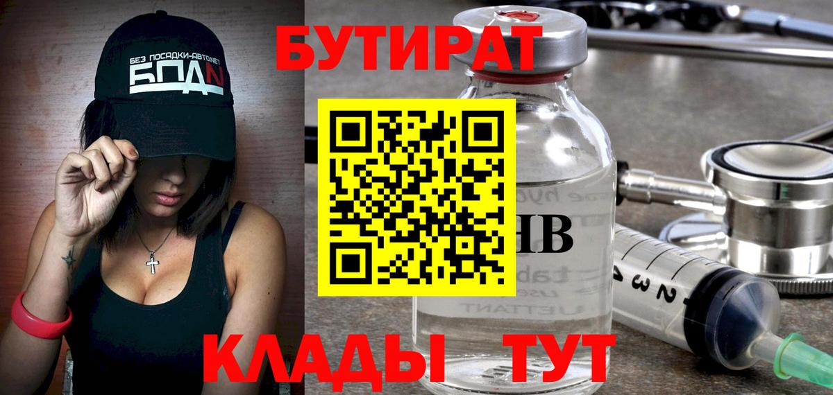 БУТИРАТ  Вход с VPN  Сыктывкар  Бутират BDO 