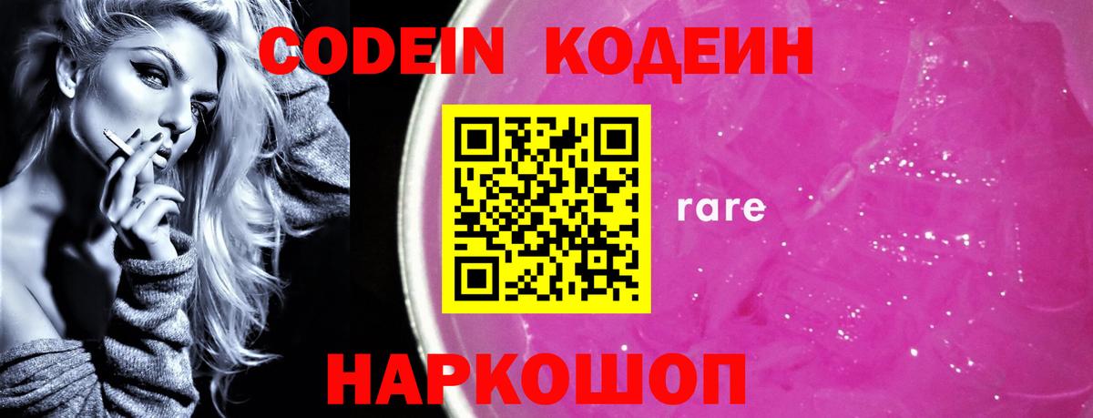Кодеин напиток Lean (лин)  где купить   Сыктывкар  Кодеиновый сироп Lean Purple Drank  Вход с VPN 
